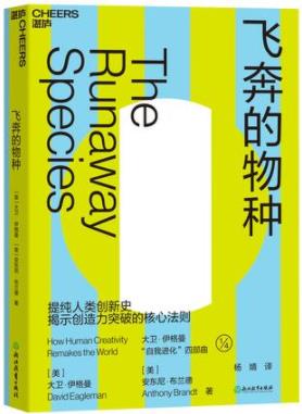 《飞奔的物种》大卫·伊格曼/获得源源不断的好创意/epub+mobi+azw3插图
