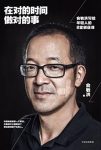 《在对的时间做对的事》/俞敏洪写给年轻人8堂创业课/epub+mobi+azw3缩略图