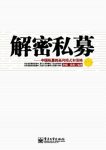 《解密私募》李娟缩略图