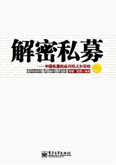 《解密私募》李娟插图
