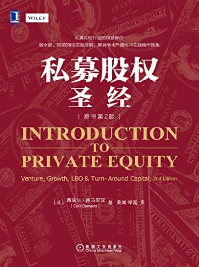 《私募股权圣经》[原书第2版]/私募行业的权威著作/epub+mobi+azw3插图
