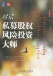 《对话私募股权与风险投资大师》芬克/资本的游戏/epub+mobi+azw3缩略图