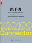 《给予者》朱迪·罗宾奈特/你获得的将远超想象/epub+mobi+azw3缩略图
