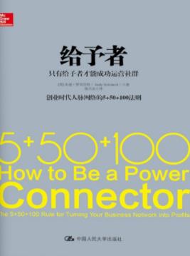 《给予者》朱迪·罗宾奈特/你获得的将远超想象/epub+mobi+azw3插图