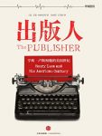 《出版人》艾伦·布里克林/改变消费新闻和理解世界/epub+mobi+azw3缩略图