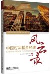 《中国对冲基金经理风云录》卢扬洲/对冲基金投资/epub+mobi+azw3缩略图