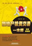《房地产投资交易一本通》[政策解读版]/选房购房贷款/epub+mobi+azw3缩略图