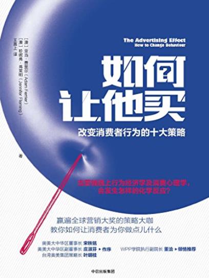 《如何让他买》费里尔/改变消费者行为的十大策略/epub+mobi+azw3插图