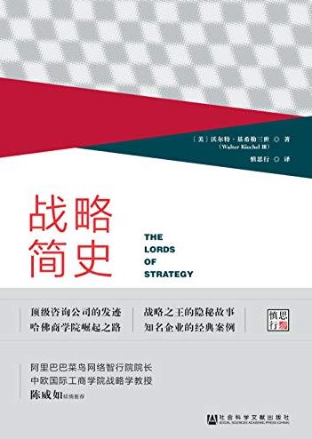 《战略简史》基希勒三世/引领企业竞争的思想进化论/epub+mobi+azw3插图