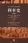《利率史》[第四版]悉尼·霍默/范围和主题所包含广泛/epub+mobi+azw3缩略图