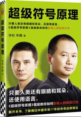 《超级符号原理》华杉/教你如何影响人的购买行为/epub+mobi+azw3插图