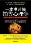 《一本书读懂销售心理学》李昊轩/心理学解读销售活动/epub+mobi+azw3缩略图