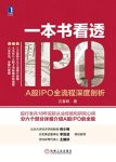 《一本书看透IPO》沈春晖/详细介绍A股IPO的全貌/epub+mobi+azw3缩略图