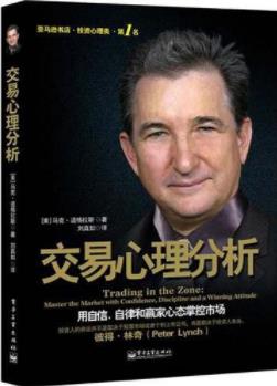 《交易心理分析》马克·道格拉斯/道破赢家思考方式/epub+mobi+azw3插图