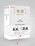 《KK三部曲》互联网三部曲/失控+科技想要什么+必然/epub+mobi+azw3缩略图