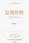 《发现价格》姜洋/20年期货市场全面读懂中国期货市场/epub+mobi+azw3缩略图