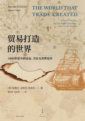 《贸易打造的世界》彭慕兰/展了其地理上论及的广度/epub+mobi+azw3插图