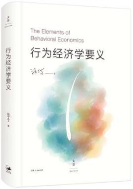 《行为经济学要义》汪丁丁/生活敏感性求解中国问题/epub+mobi+azw3插图