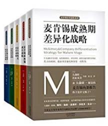 《麦肯锡企业管理战略合集》大前研一/套装共5册/epub+mobi+azw3插图