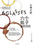 《上帝之饮:六个瓶子里的历史》/文明的进程系列/epub+mobi+azw3缩略图