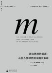 《政治秩序的起源》福山/从前人类时代到法国大革命/epub+mobi+azw3缩略图