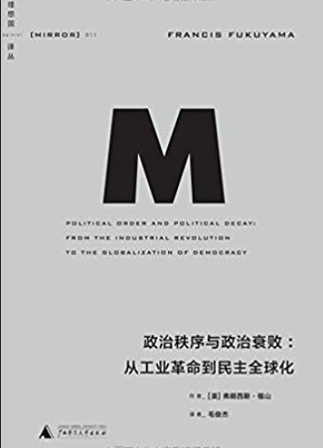 《政治秩序与政治衰败》/从工业革命到民主全球化/epub+mobi+azw3插图