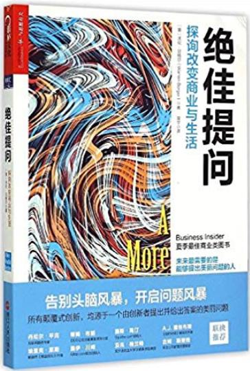 《绝佳提问》沃伦·贝格尔/探询改变商业与生活/epub+mobi+azw3插图