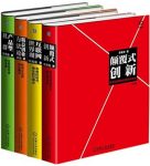 《李善友颠覆式创新思维系列》[共4册]/颠覆式创新/epub+mobi+azw3缩略图