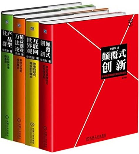 《李善友颠覆式创新思维系列》[共4册]/颠覆式创新/epub+mobi+azw3插图