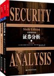 《证券分析》格雷厄姆/市场反复证明投资者的圣经/epub+mobi+azw3缩略图