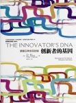 《创新者的基因》杰夫·戴尔/提高团队的创新能力/epub+mobi+azw3缩略图