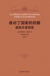 加布里埃尔·祖克曼《谁动了国家的奶酪？》epub+mobi+azw3缩略图