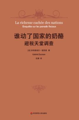 加布里埃尔·祖克曼《谁动了国家的奶酪？》epub+mobi+azw3插图