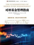 丹尼尔·斯特拉曼《对冲基金管理指南》epub+mobi+azw3缩略图