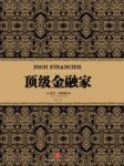尼尔.弗格森《顶级金融家》伦敦金融城天才epub+mobi+azw3缩略图
