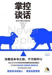 《掌控谈话》/FBI国际人质危机谈判专家作品/epub+mobi+azw3缩略图