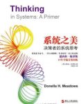 《系统之美》梅多斯/统思考泰斗手稿首度出版/epub+mobi+azw3缩略图