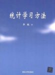 《统计学习方法》李航/专业的研发人员参考/epub+mobi+azw3缩略图