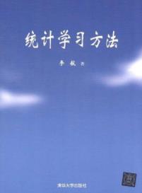 《统计学习方法》李航/专业的研发人员参考/epub+mobi+azw3插图