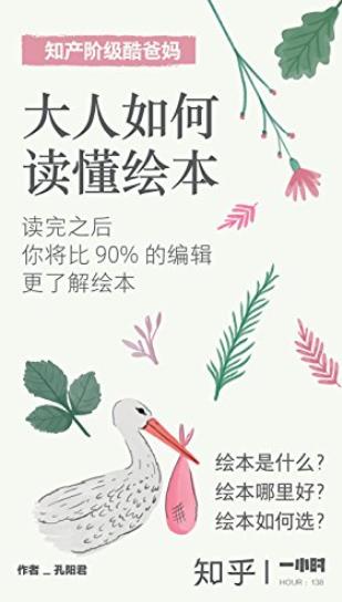 《大人如何读懂绘本》/让绘本都能发挥最大效用/epub+mobi+azw3插图