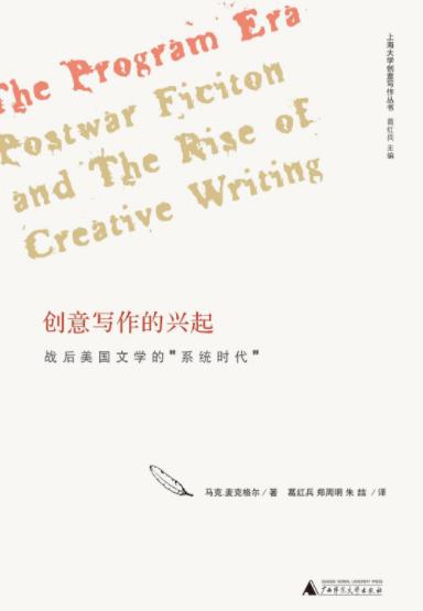 《创意写作的兴起》/写你知道的客观的叙事/epub+mobi+azw3插图