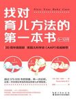 《找对育儿方法的第一本书》/跟儿科医生学育儿/epub+mobi+azw3缩略图