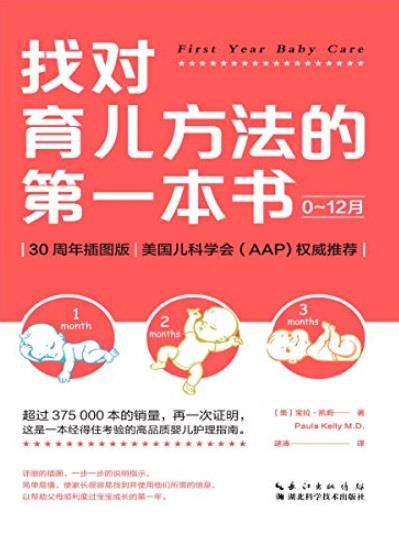 《找对育儿方法的第一本书》/跟儿科医生学育儿/epub+mobi+azw3插图