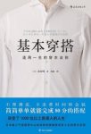 《基本穿搭》大山旬/能够改变人生的穿衣法则/epub+mobi+azw3缩略图