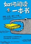 《如何阅读一本书》/每天8分钟读得快记得牢/epub+mobi+azw3缩略图