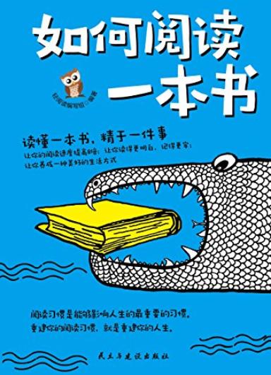 《如何阅读一本书》/每天8分钟读得快记得牢/epub+mobi+azw3插图