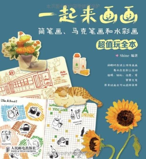 《一起来画画》/简笔画马克笔画和水彩画全本/epub+mobi+azw3插图
