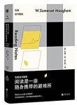 《阅读是一座随身携带的避难所》/毛姆读书随笔/epub+mobi+azw3缩略图