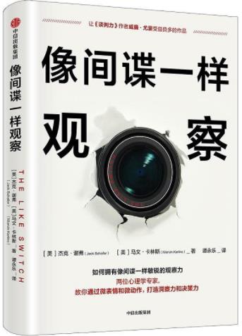 《像间谍一样观察》杰克·谢弗/教你如何观察/epub+mobi+azw3插图