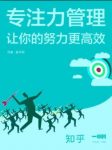 胖子邓《专注力管理》优秀的来源彻底地自我管理epub+mobi+azw3缩略图